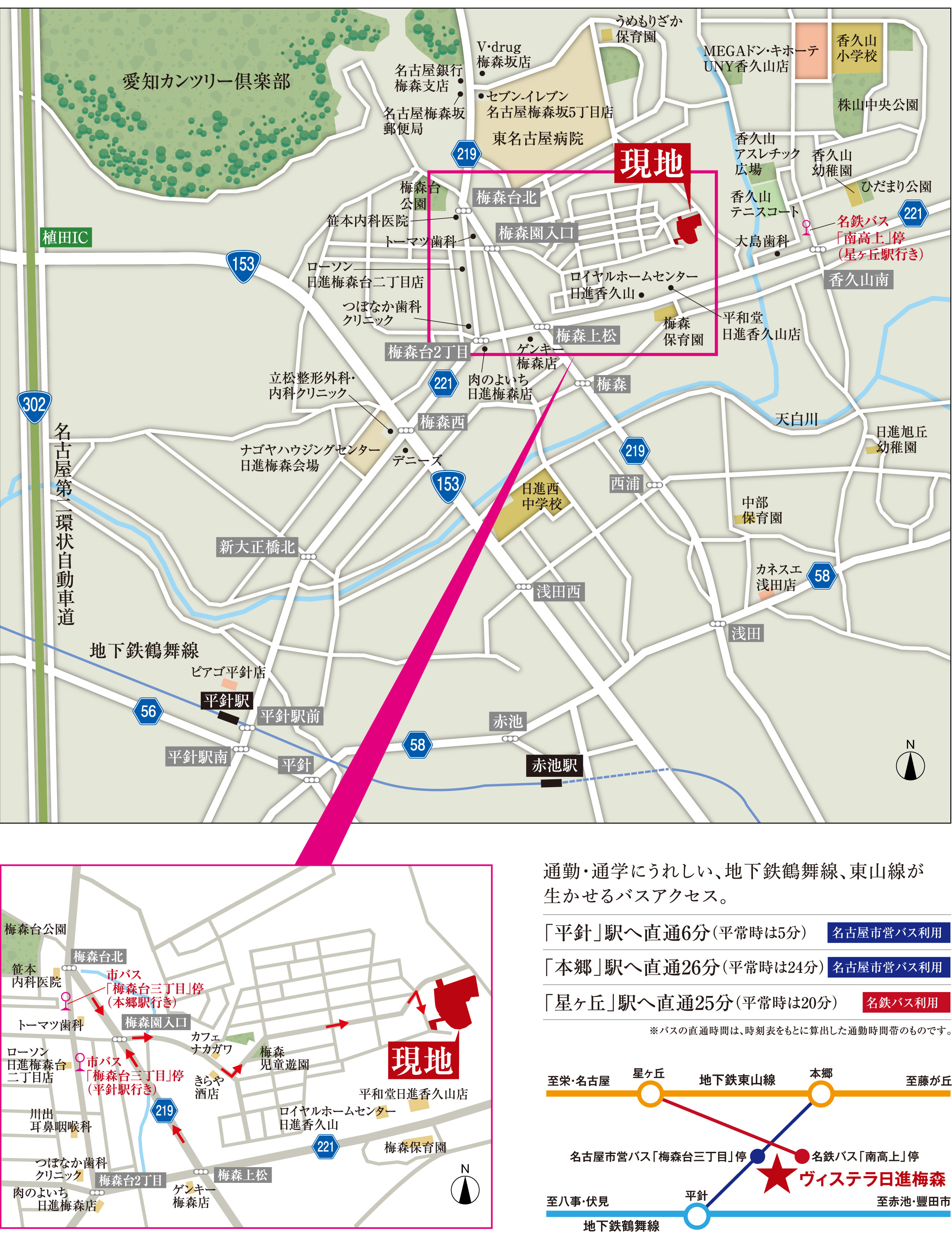周辺マップ 通勤・通学にうれしい、地下鉄鶴舞線、東⼭線が⽣かせるバスアクセス。「平針」駅へ直通6分(平常時は5分)名古屋市営バス利⽤ 「本郷」駅へ直通26分(平常時は24分)名古屋市営バス利⽤ 「星ヶ丘」駅へ直通25分(平常時は20分)名鉄バス利⽤ ※バスの直通時間は、時刻表をもとに算出した通勤時間帯のものです。